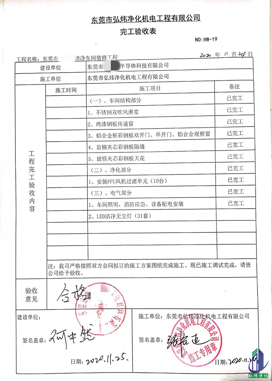 無(wú)塵車間驗(yàn)收 無(wú)塵車間驗(yàn)收
