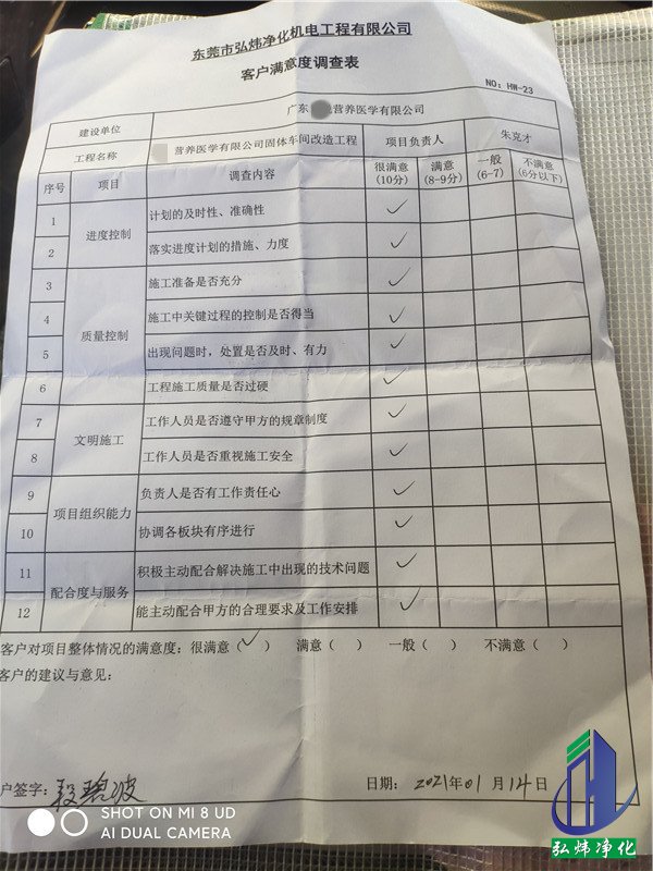 無(wú)塵車(chē)間工程